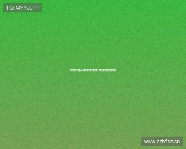 在线观看NBA高清流畅直播网站推荐 全程无卡顿畅享比赛精彩