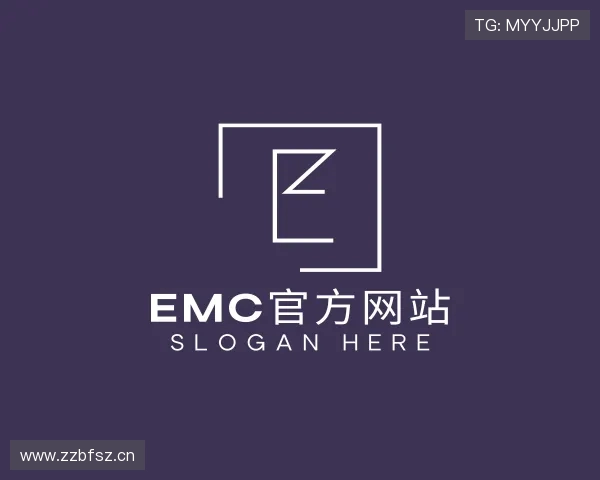 关于emc官方网站